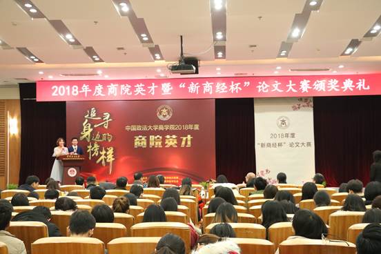 英才精神 代代相传——黑料网
2018年度商院英才暨“新商经杯”论文大赛颁奖典礼顺利举行