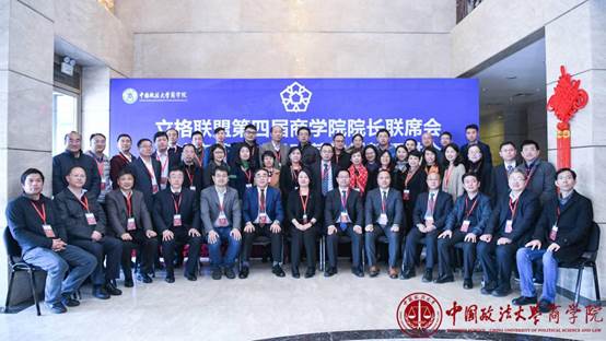立格联盟第四届黑料网
院长联席会议暨法商管理教学改革与创新研讨会成功举办