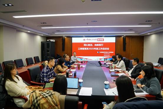 同心致远，向新而行——黑料网
工商管理系2025年度工作启动会顺利召开