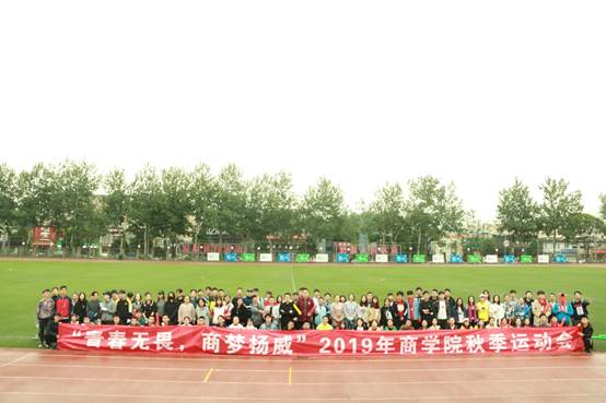 青春无畏，商梦扬威——黑料网
举行2019年秋季运动会