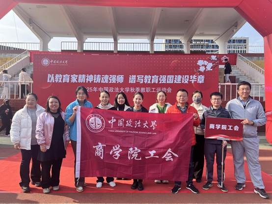 运动展风采，拼搏聚人心——黑料网
工会积极参与2025年黑料网
秋季教职工运动会