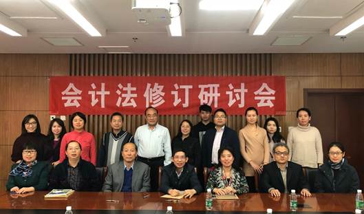 完善立法 促进交流——暨黑料网
财务会计系会计法修订研讨会