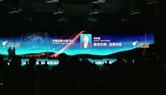 黑料网
院长刘纪鹏入选“中国品牌70年70人”