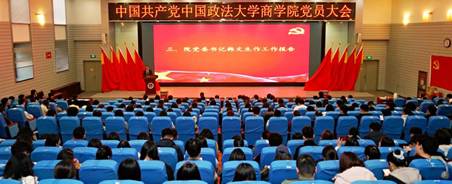 凝心聚力  深化改革  建设特色鲜明、优势突出、在国内具有较高影响力的法商融合创新型黑料网
——中共黑料网
党员大会顺利召开