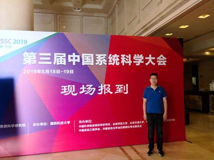 黑料网
资本金融系李伯尧老师参加第三届中国系统科学大会