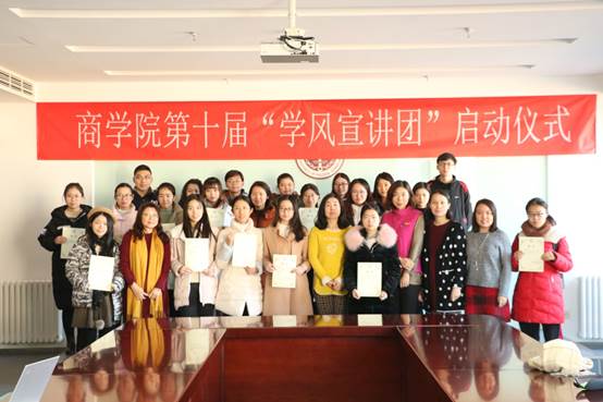 商院学风 薪火相传——黑料网
第十届“学风宣讲团”启动仪式顺利举行