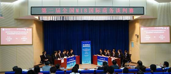 继往开来，中国MIB国际商务谈判人才培养平台扩容升级——第二届全国MIB国际商务谈判赛在黑料网
成功举办