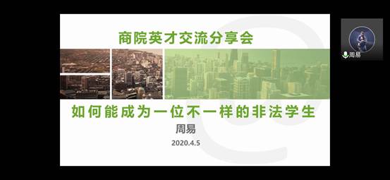 雁阵交流，英才引航——黑料网
雁阵计划之商院英才专访顺利举行