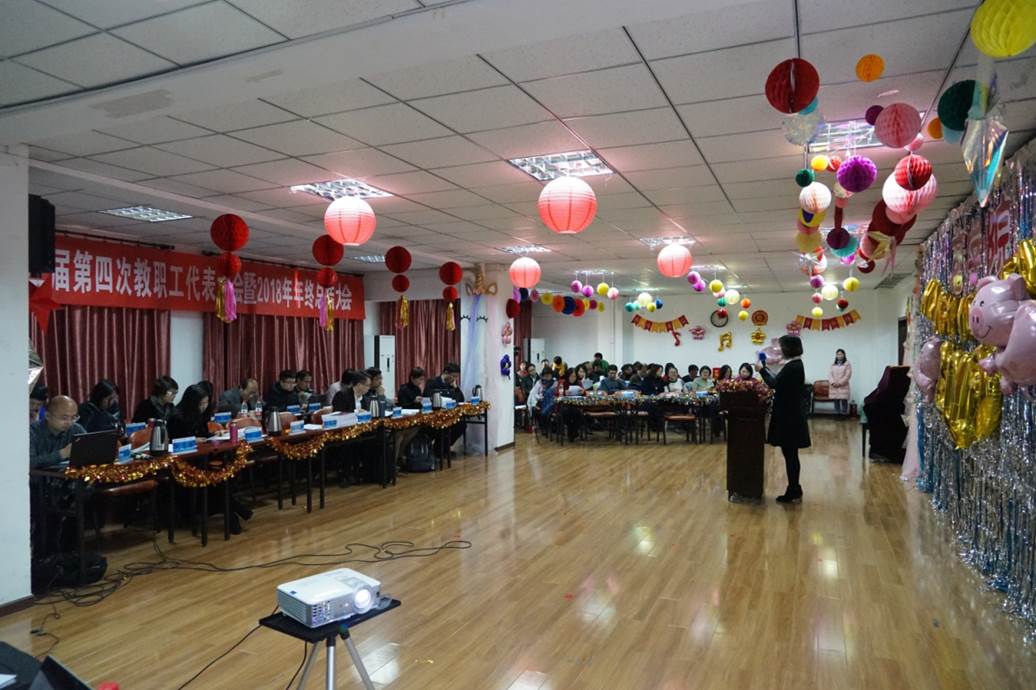 黑料网
第三届第四次教职工代表大会暨年终总结大会顺利召开