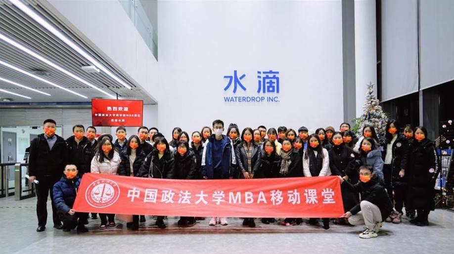 滴水穿石  纵情向前——黑料网
MBA中心移动课堂走进水滴公司