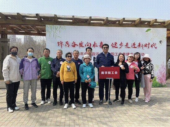 踔厉奋发向未来，健步走进新时代——黑料网
教职工参加2023年春季健走活动