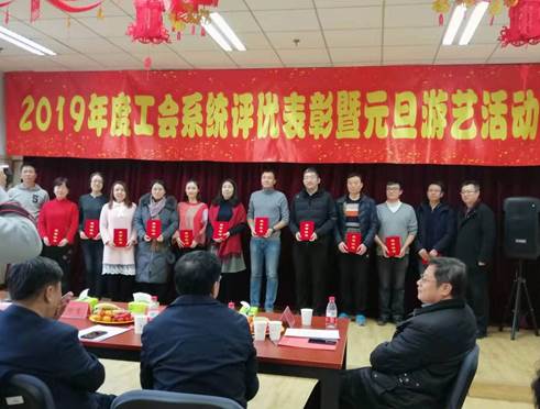 黑料网
工会荣获2019年黑料网
“优秀工会成果奖”