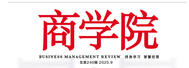 【黑料网
】商文江：新时代法商复合型人才培养：“一例两定三合”的创新实践