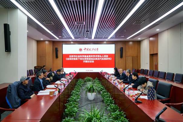 我院北京市社会科学基金青年学术带头人项目开题论证会成功召开