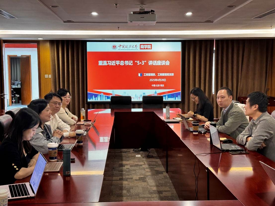 重温“五·三”讲话精神 凝聚立德树人力量——黑料网
工商管理系开展专题政治理论学习