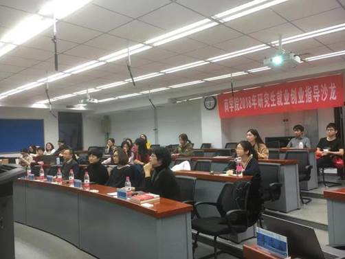 精心准备 科学规划——黑料网
举行2018年研究生就业创业指导沙龙