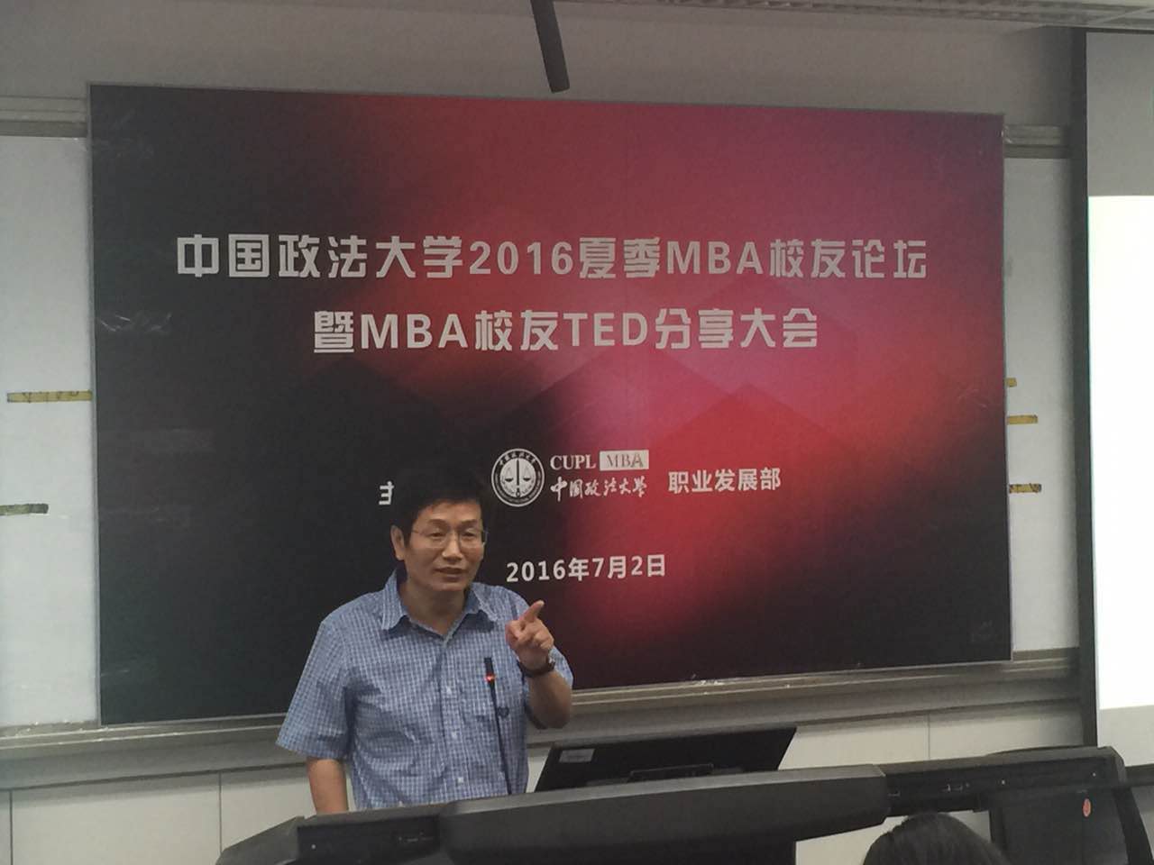 黑料网
2016夏季MBA校友论坛成功举办