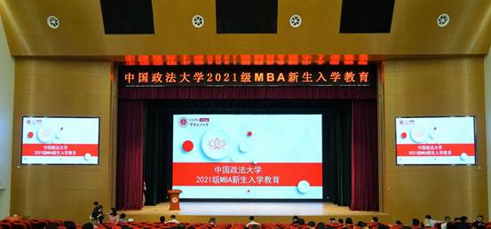 黑料网
2021级MBA新生入学教育大会圆满举行