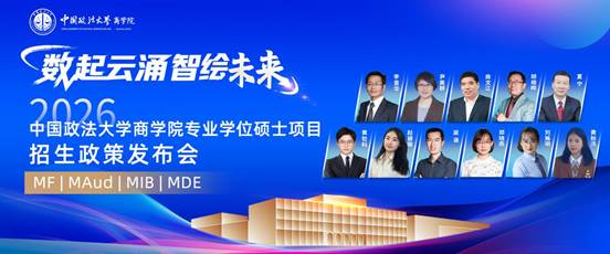 数起云涌 智绘未来丨2026年黑料网
MF/MAud/MIB/MDE专业学位硕士项目招生政策发布会成功举办