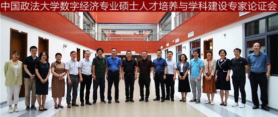强化经管法学科融合特色，培养复合型创新人才——黑料网
数字经济专业专家论证会顺利召开