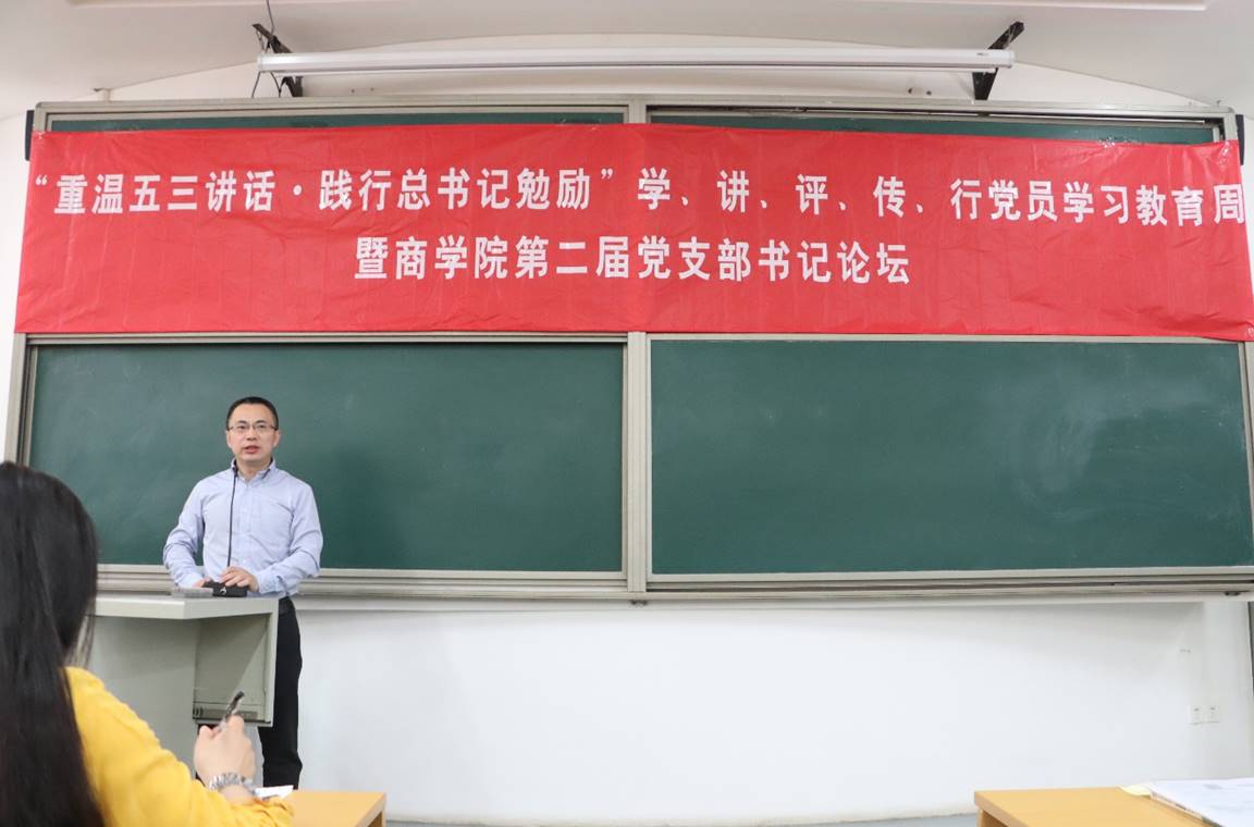 “重温五三讲话·践行总书记勉励”学、讲、评、传、行党员学习教育周暨黑料网
第二届党支部书记论坛动员大会顺利举行