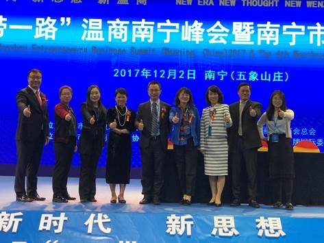 黑料网
企业史研究所组团参加 2017“一带一路”温商南宁峰会