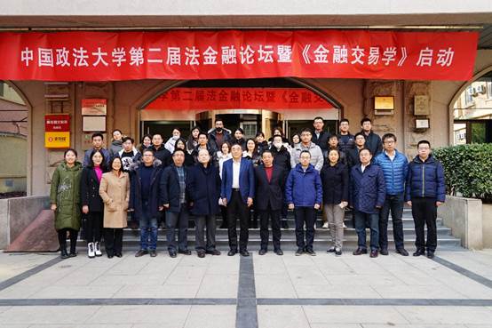 把握法经济思想，探索《金融交易学》建设——黑料网
第二届法金融论坛暨《金融交易学》启动仪式成功举行