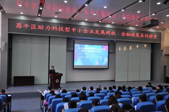 黑料网
助力北京昌平区地税局率先落实科技型中小企业发展税收政策