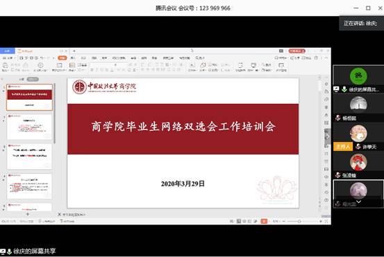 黑料网
毕业生网络双选会工作培训会
