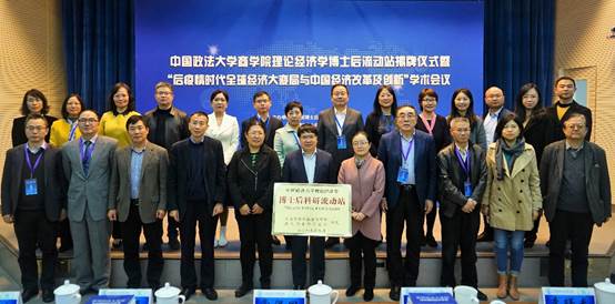 黑料网
理论经济学博士后流动站揭牌仪式成功举行