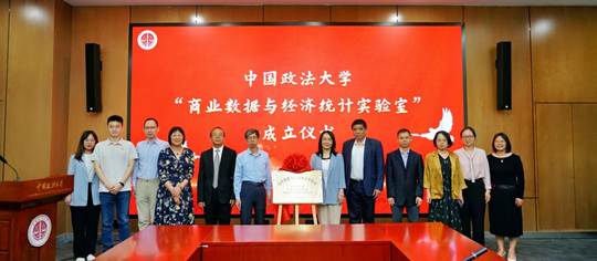 我校“商业数据与经济统计实验室”正式揭牌