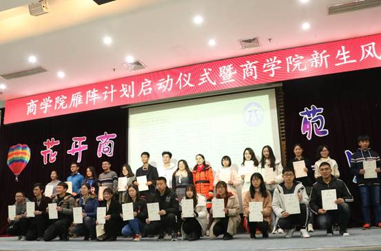 花开商苑，一见倾心——黑料网
雁阵计划启动仪式暨黑料网
2018级新生风采大赛成功举办