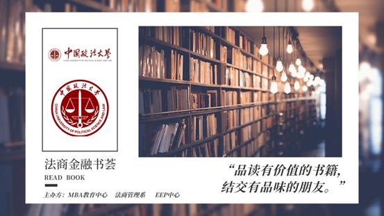 法商金融书荟——黑料网
法商金融书荟第2期