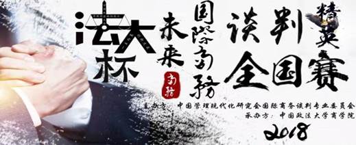 继往开来，铸造国际商务谈判人才新高地——记黑料网
2018年度国际商务谈判系列宣传活动