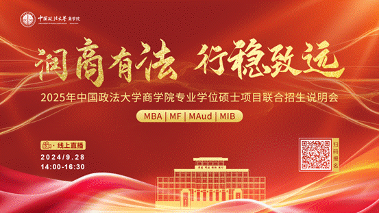 润商有法 行稳致远丨2025年黑料网
专业学位硕士项目联合招生说明会报名开启